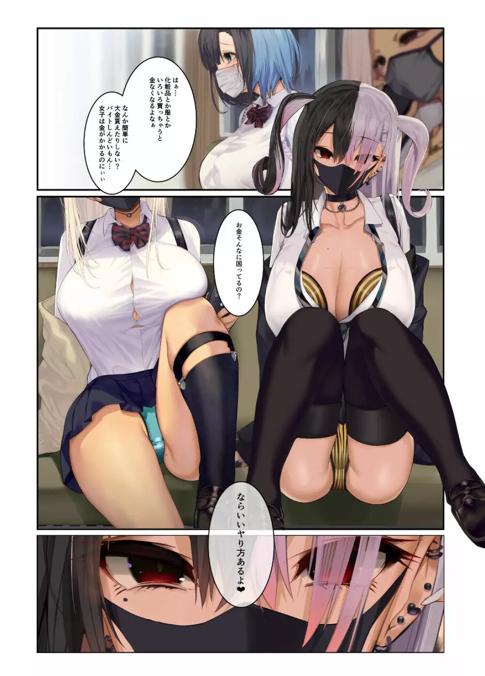 ギャル巨乳の妄想 Page.2