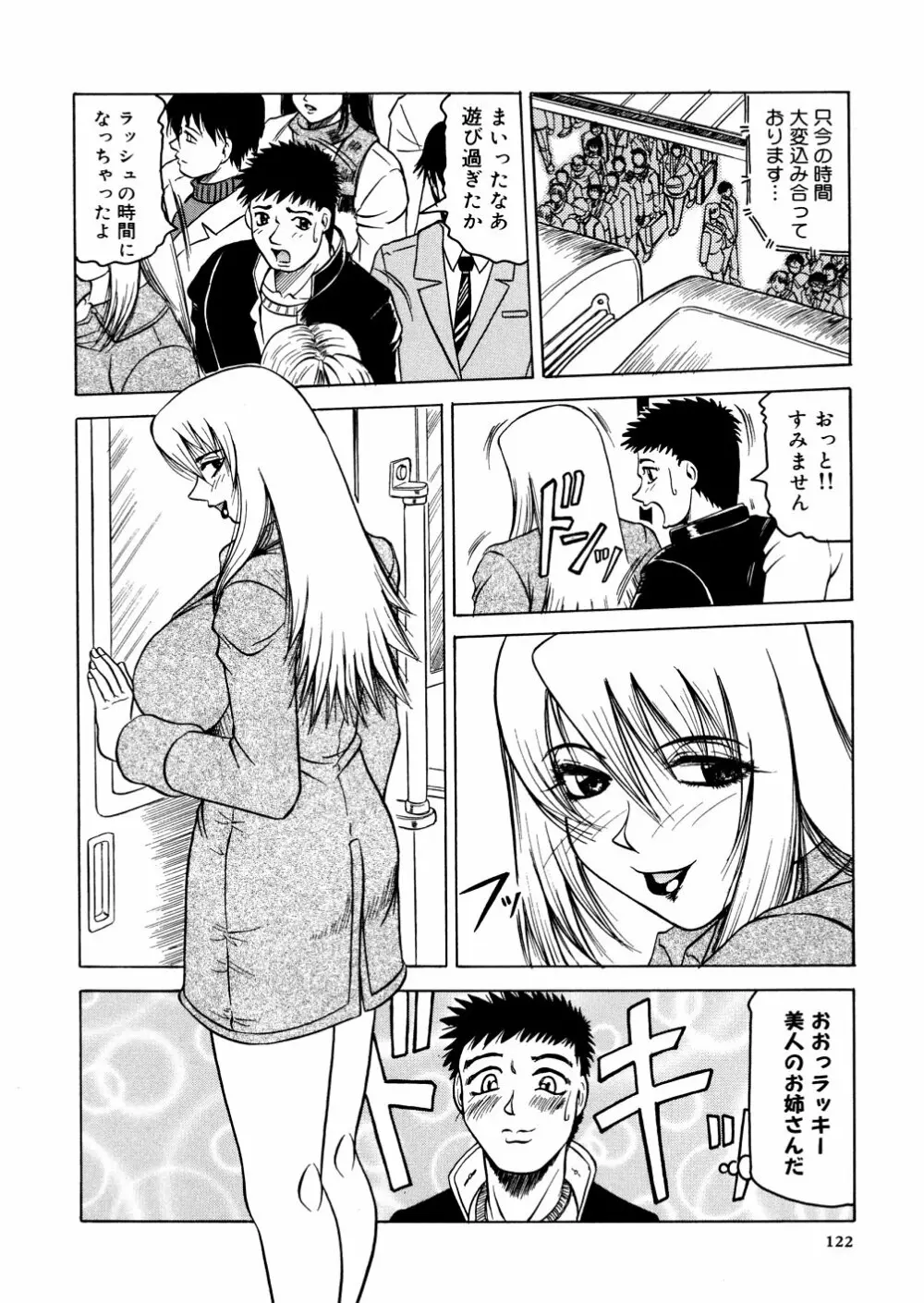 羞恥病棟 Page.125