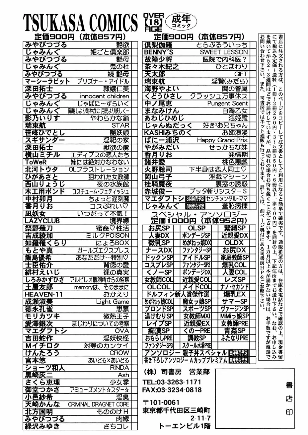 羞恥病棟 Page.171