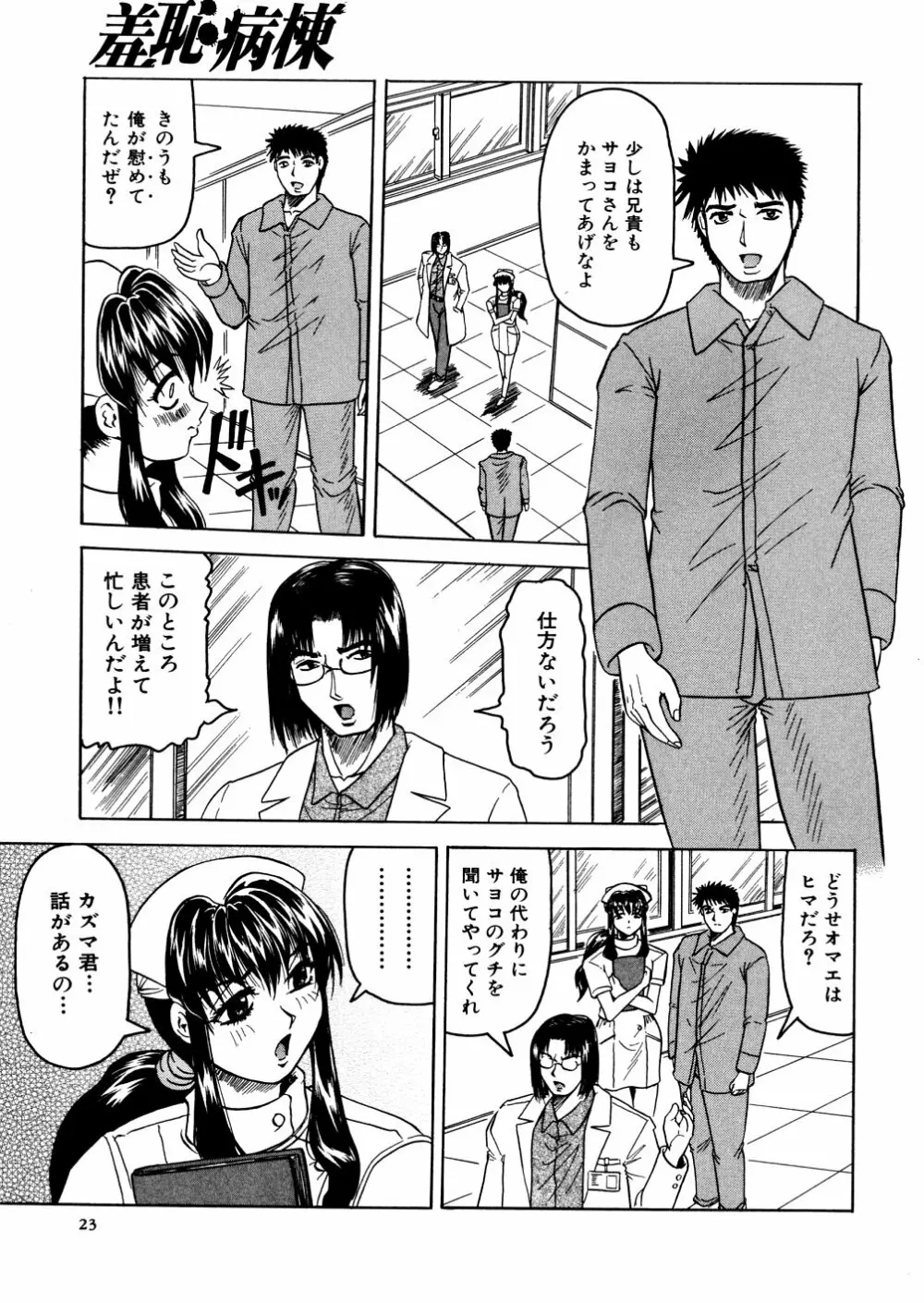 羞恥病棟 Page.26