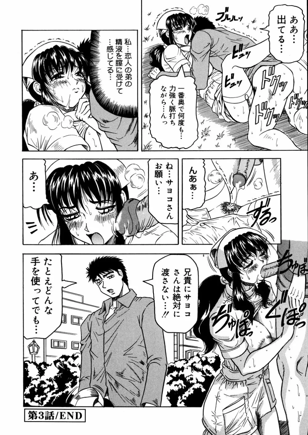 羞恥病棟 Page.55