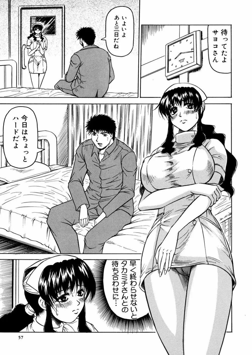 羞恥病棟 Page.60