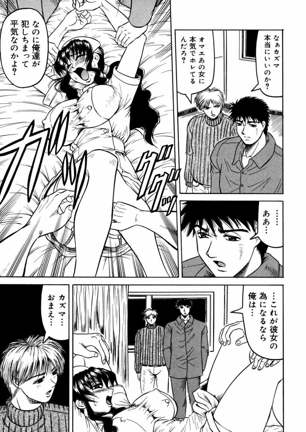 羞恥病棟 Page.62