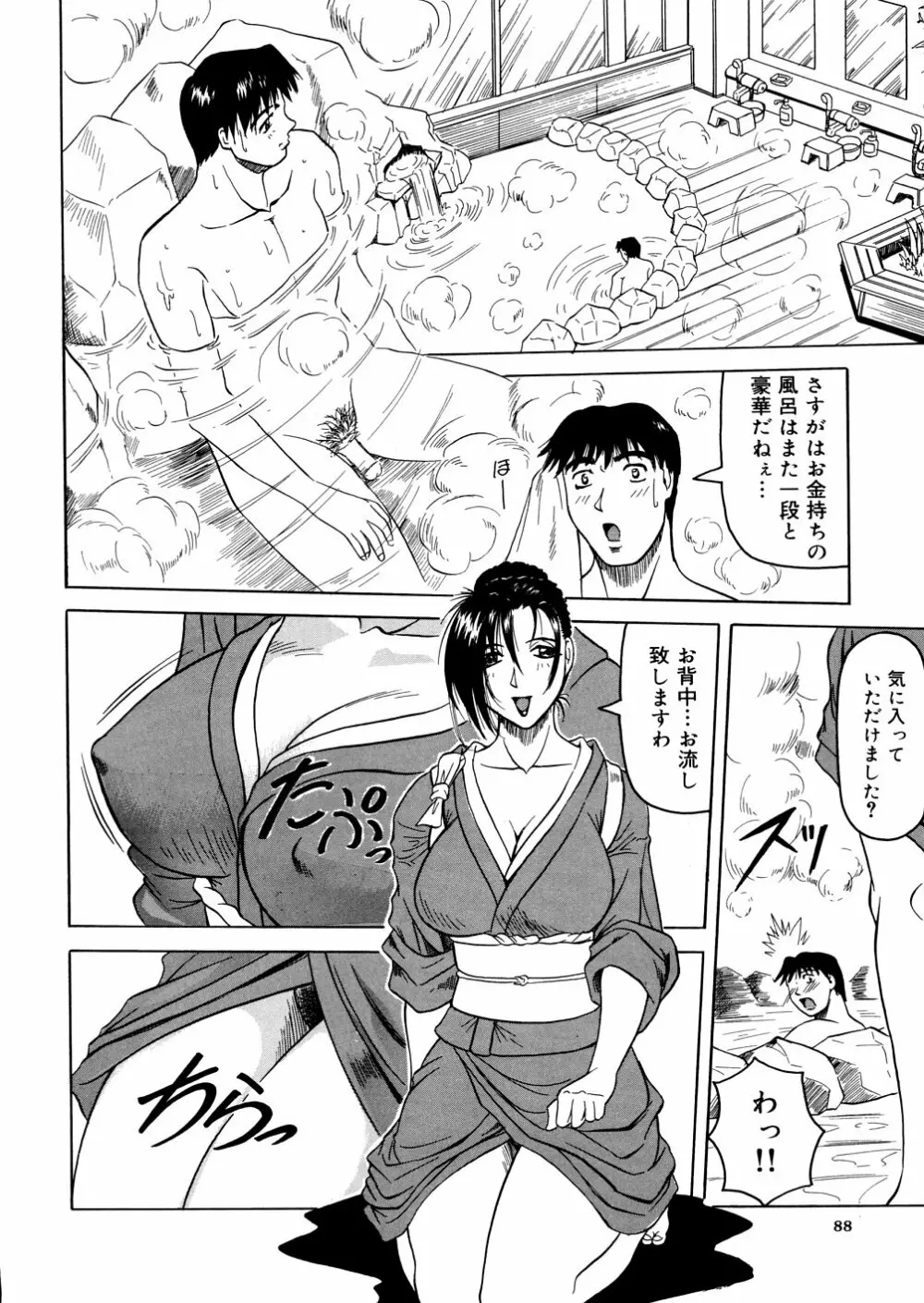 羞恥病棟 Page.91