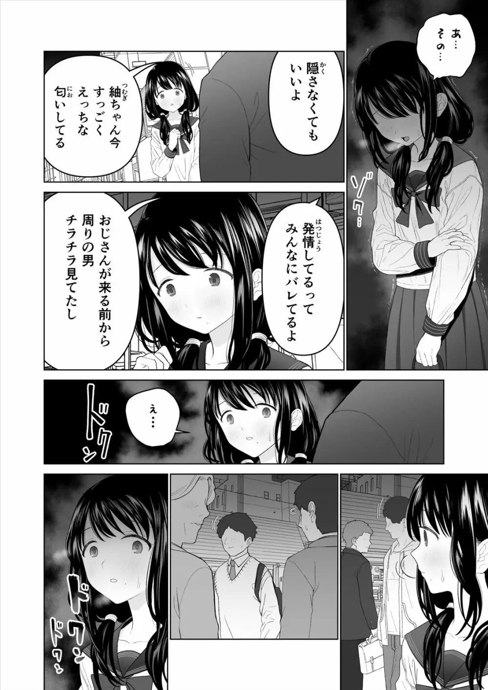 私だって男の人を惹きつけたい 2 Page.27