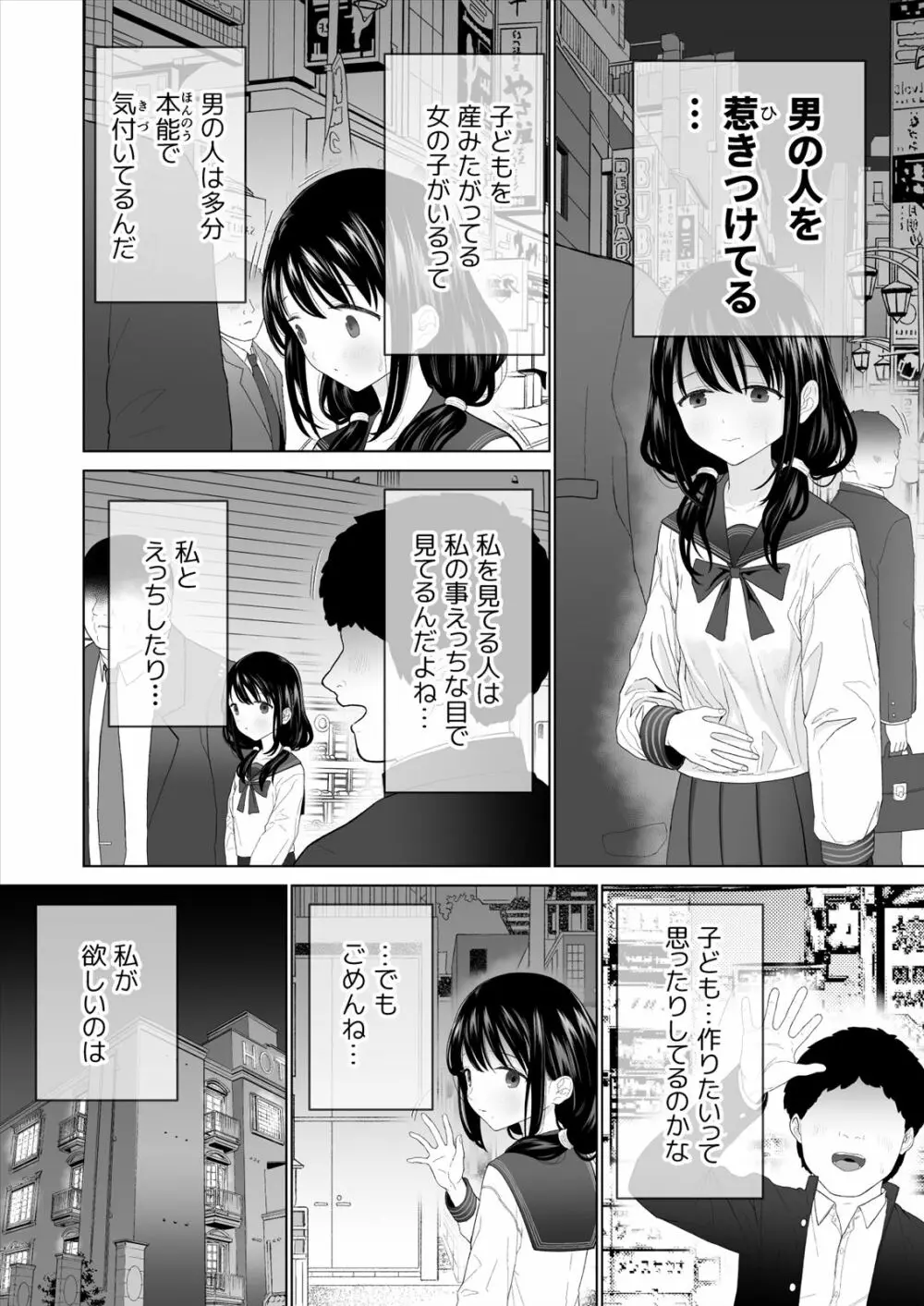 私だって男の人を惹きつけたい 2 Page.29