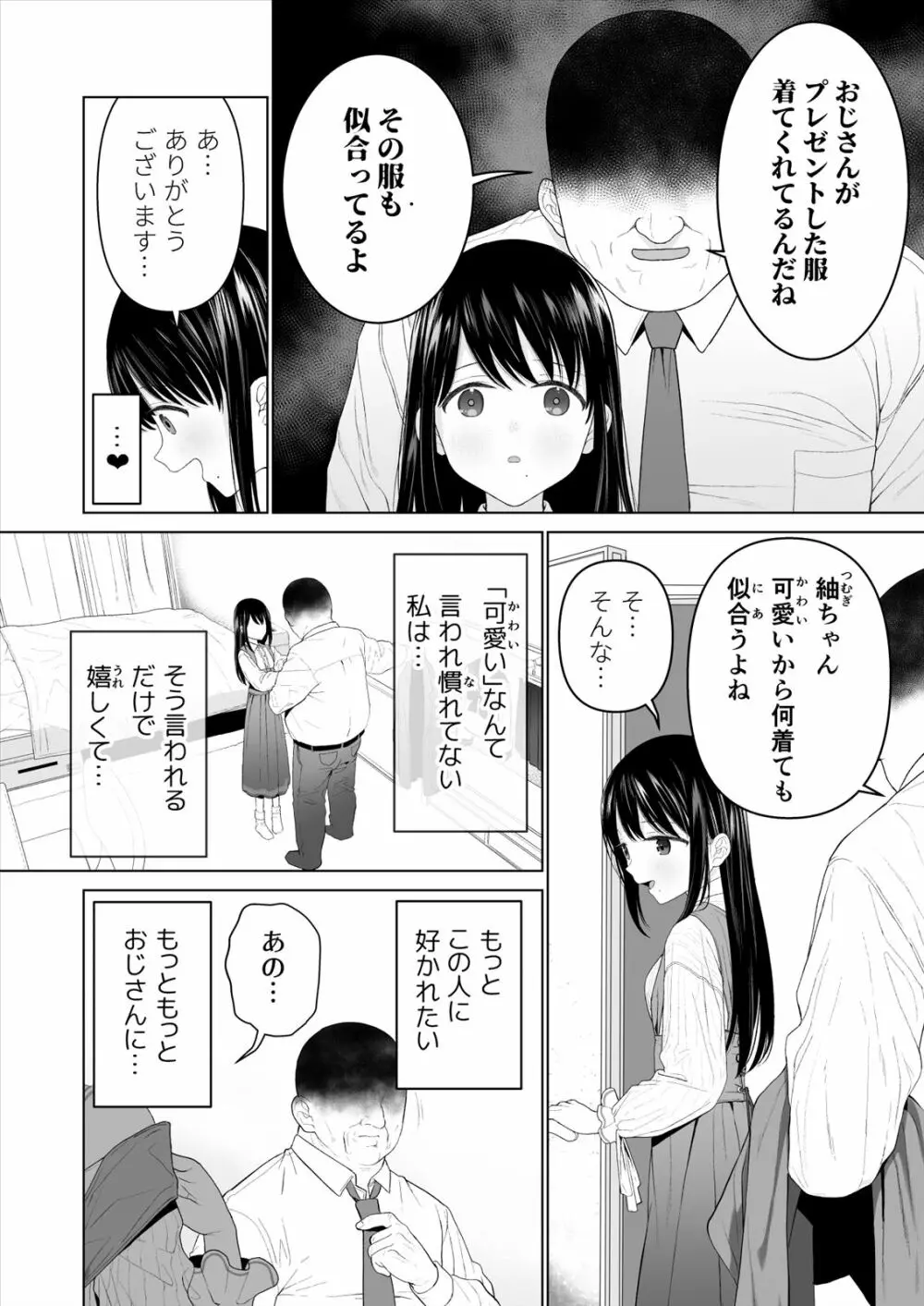 私だって男の人を惹きつけたい 2 Page.6