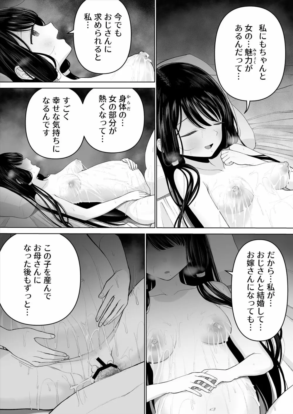 私だって男の人を惹きつけたい 2 Page.75