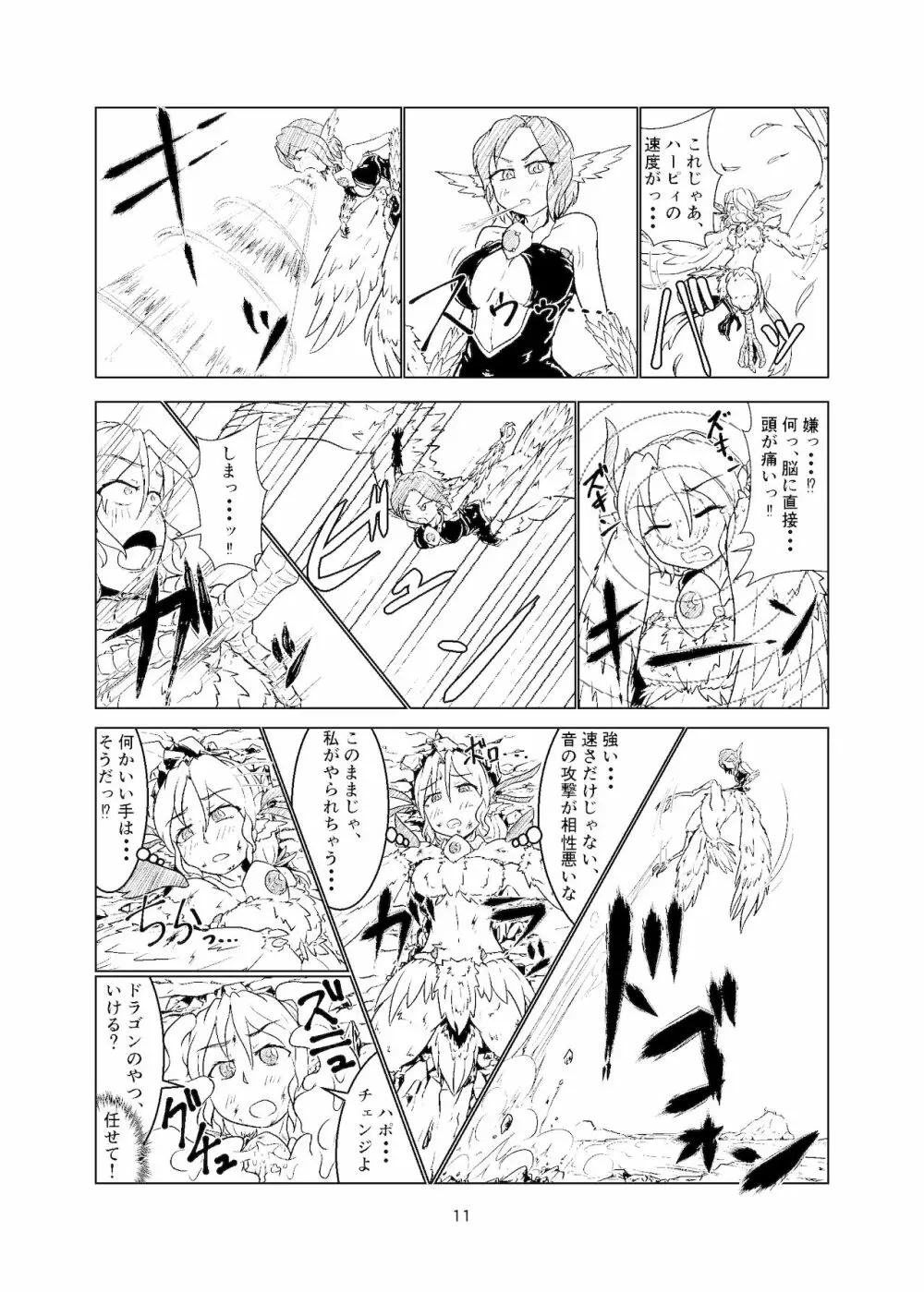 魔法少女モン☆スラ Page.10