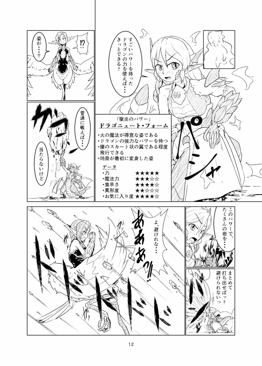 魔法少女モン☆スラ Page.11