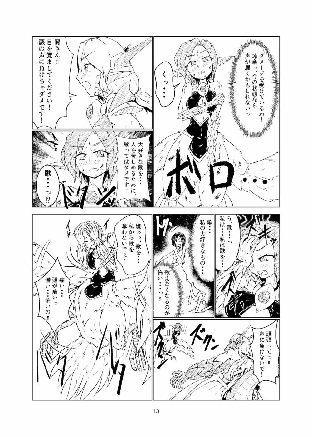 魔法少女モン☆スラ Page.12