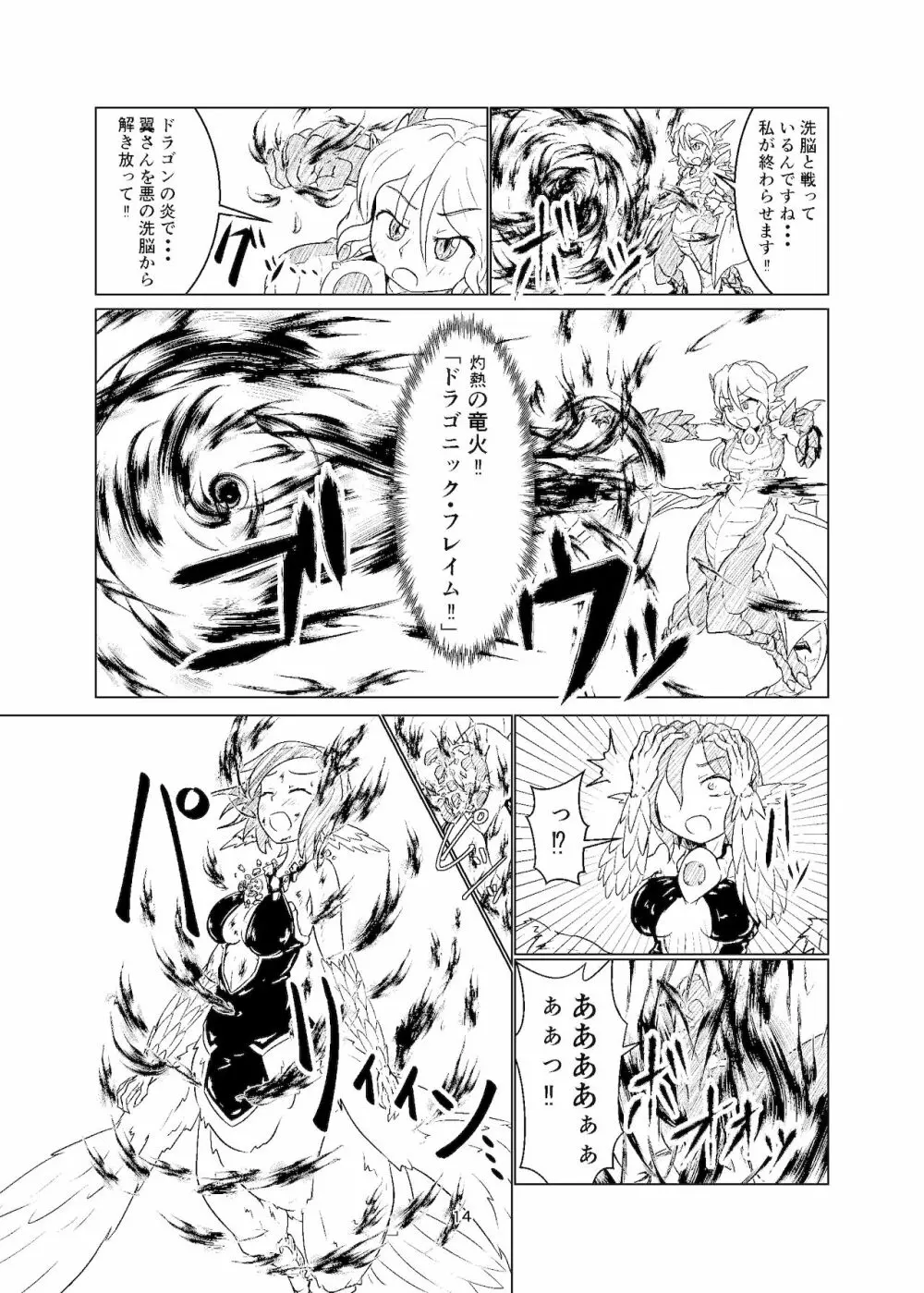 魔法少女モン☆スラ Page.13