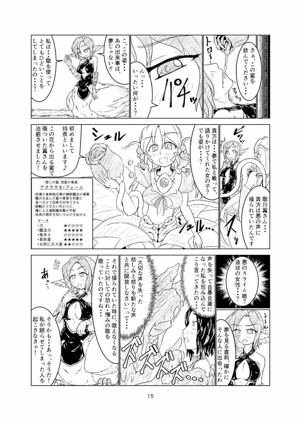 魔法少女モン☆スラ Page.14