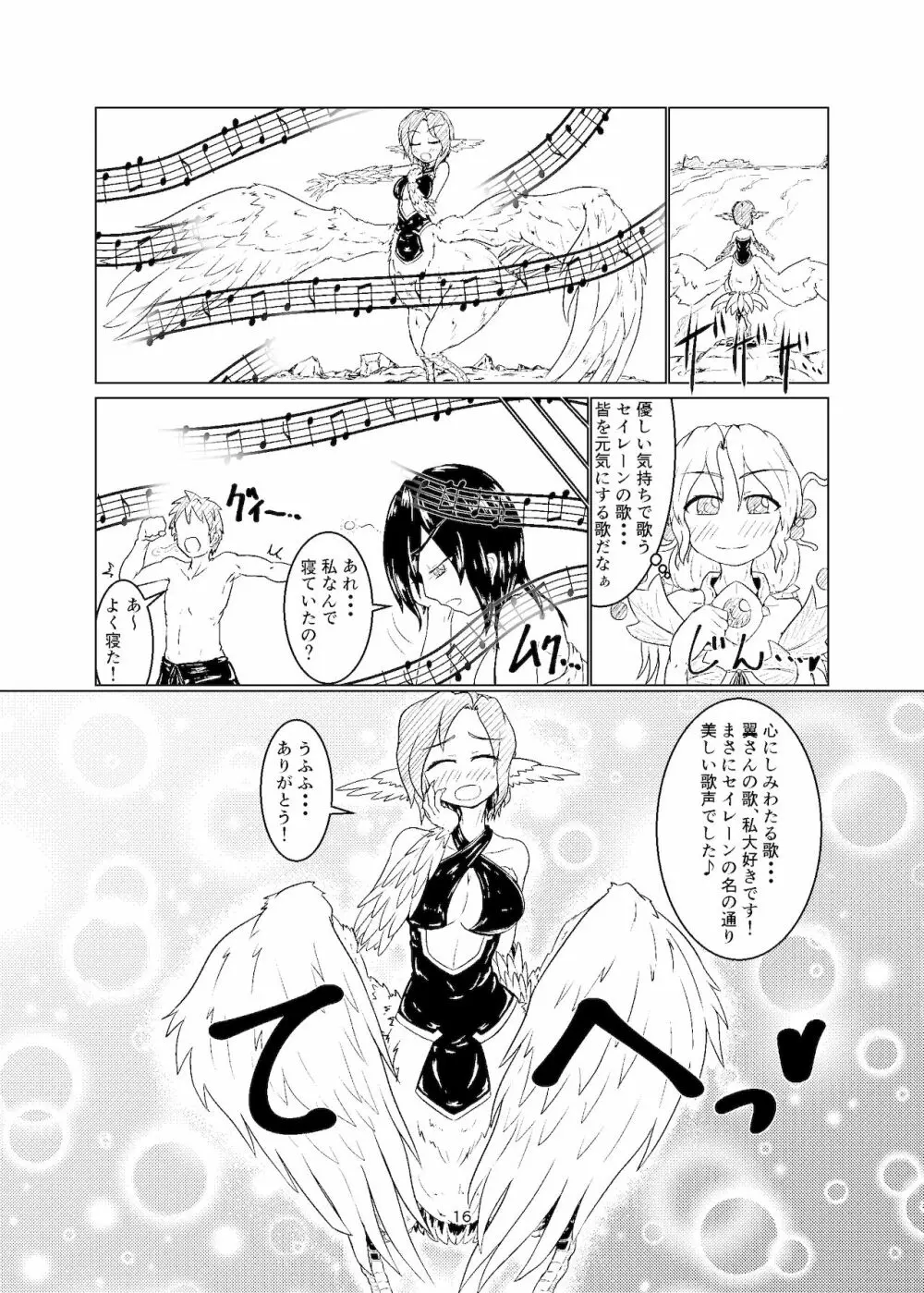 魔法少女モン☆スラ Page.15