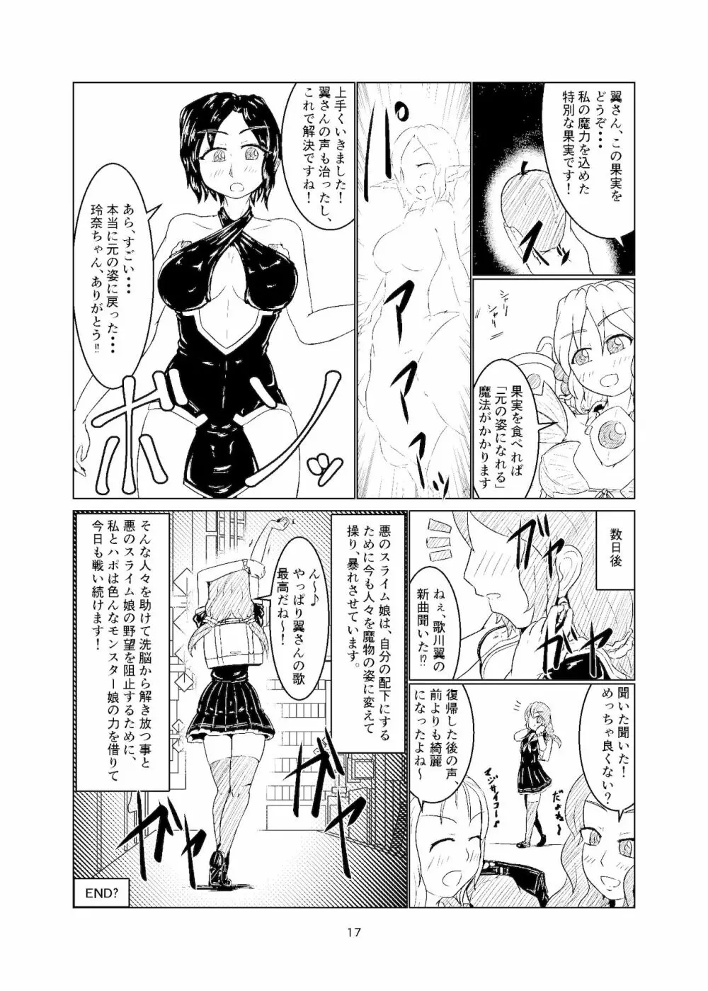 魔法少女モン☆スラ Page.16