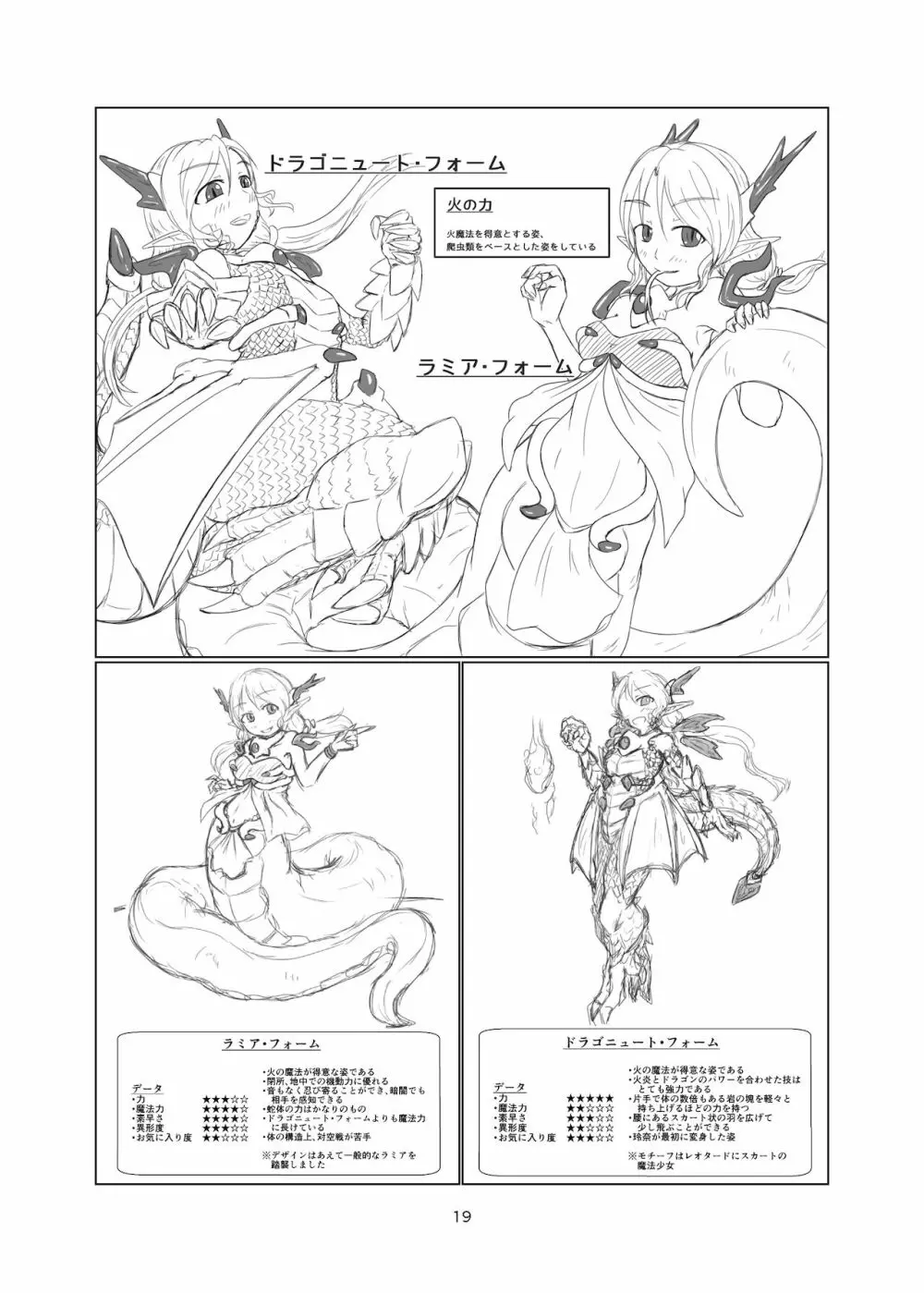 魔法少女モン☆スラ Page.18