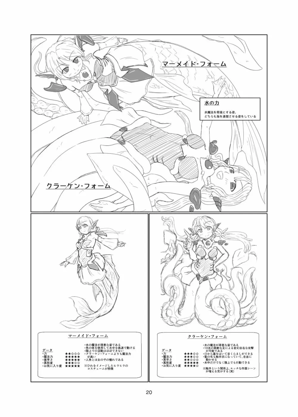 魔法少女モン☆スラ Page.19