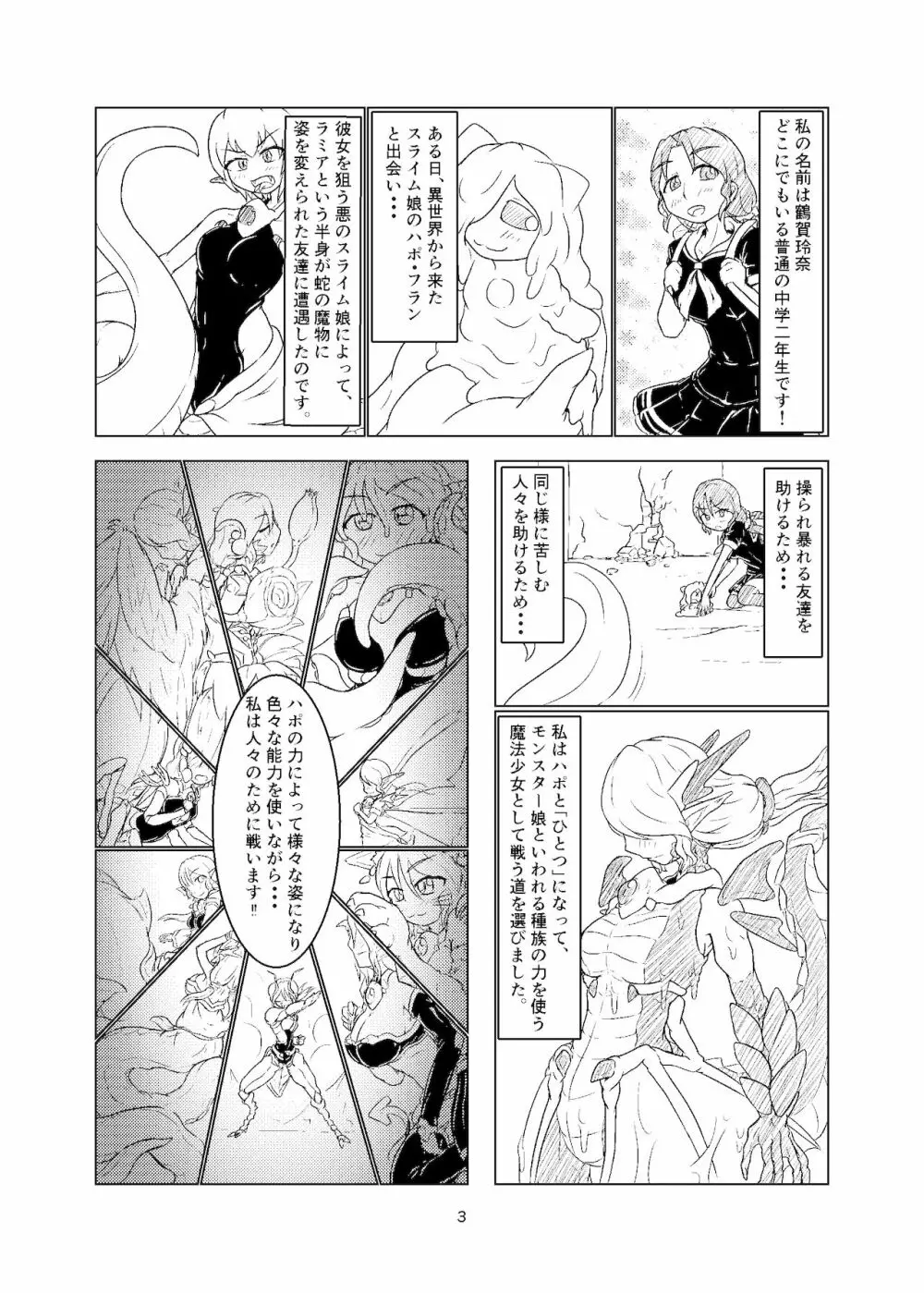 魔法少女モン☆スラ Page.2