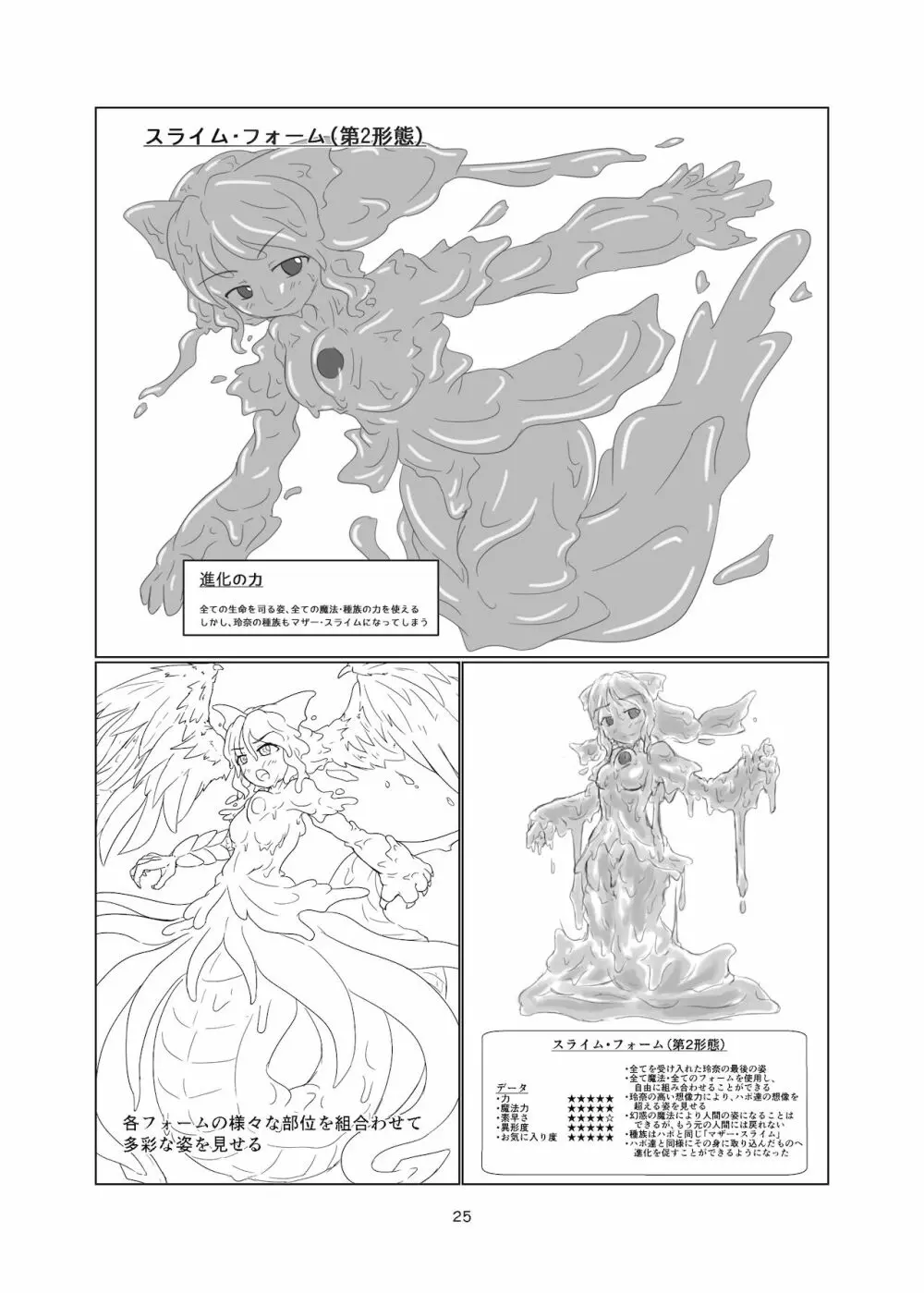 魔法少女モン☆スラ Page.24