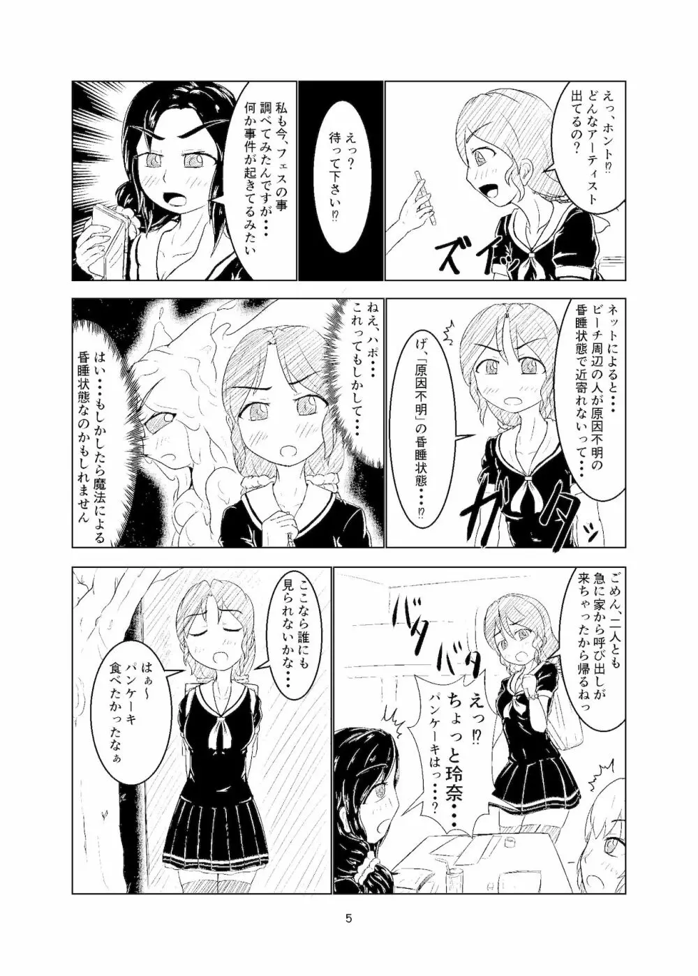 魔法少女モン☆スラ Page.4
