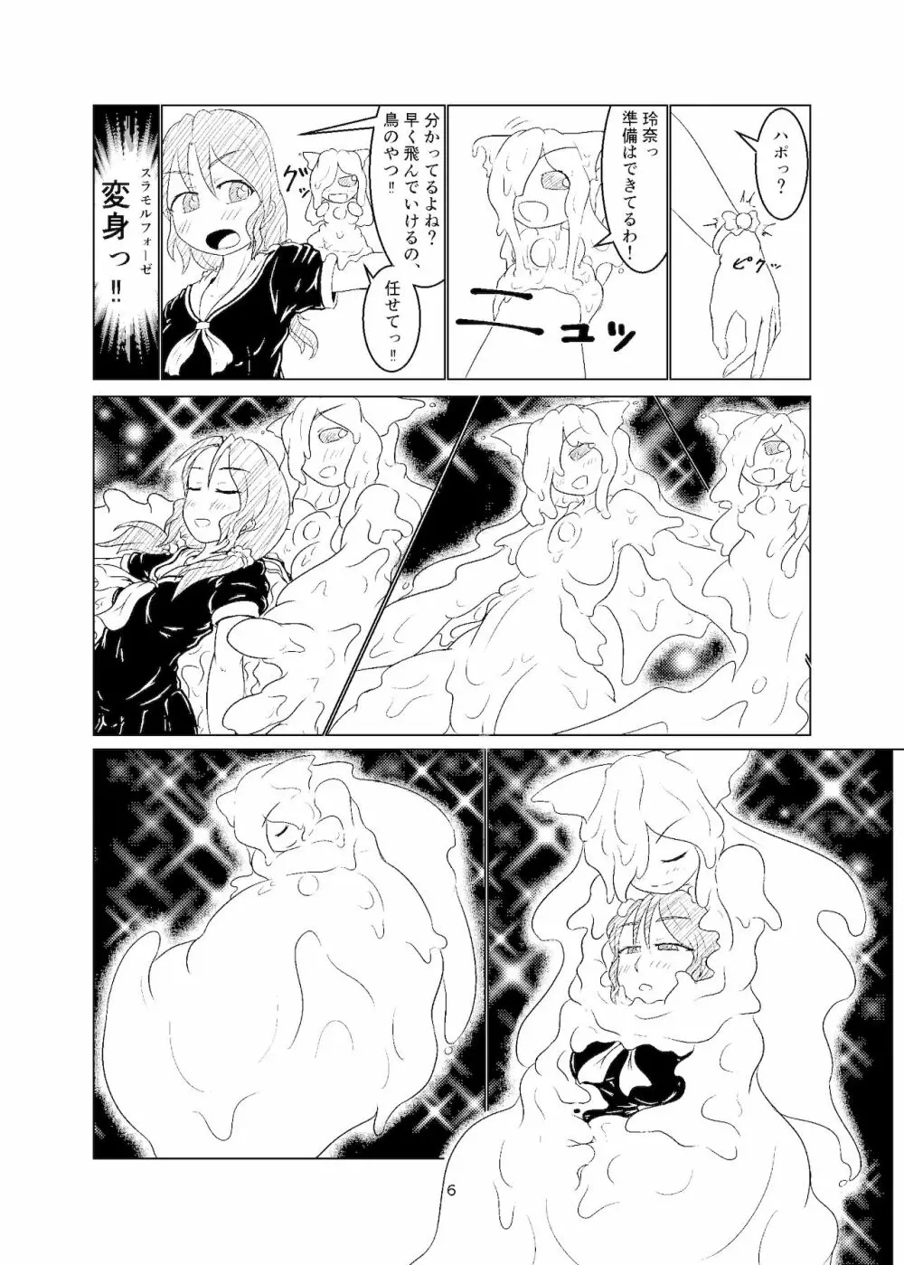 魔法少女モン☆スラ Page.5