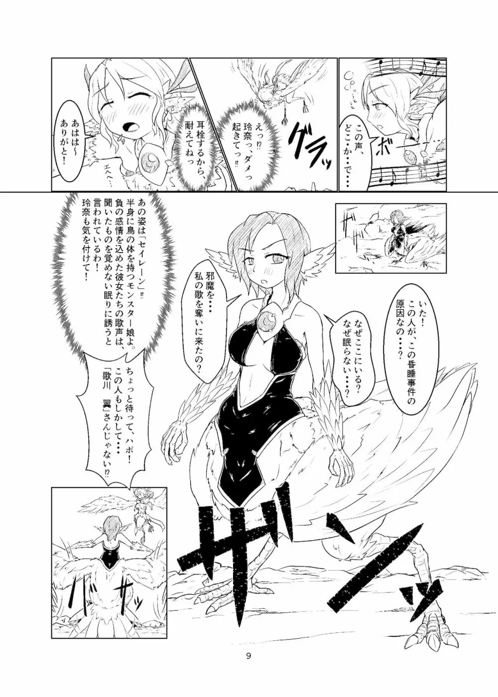 魔法少女モン☆スラ Page.8