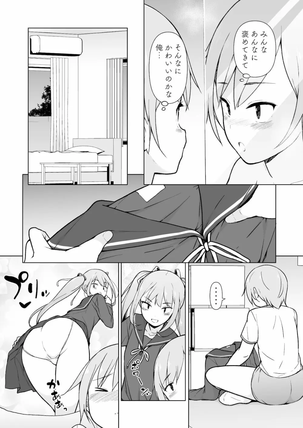 生意気ヤンキーが女装をしたら Page.11