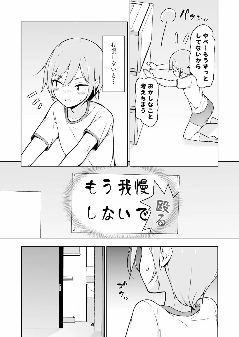 生意気ヤンキーが女装をしたら Page.12