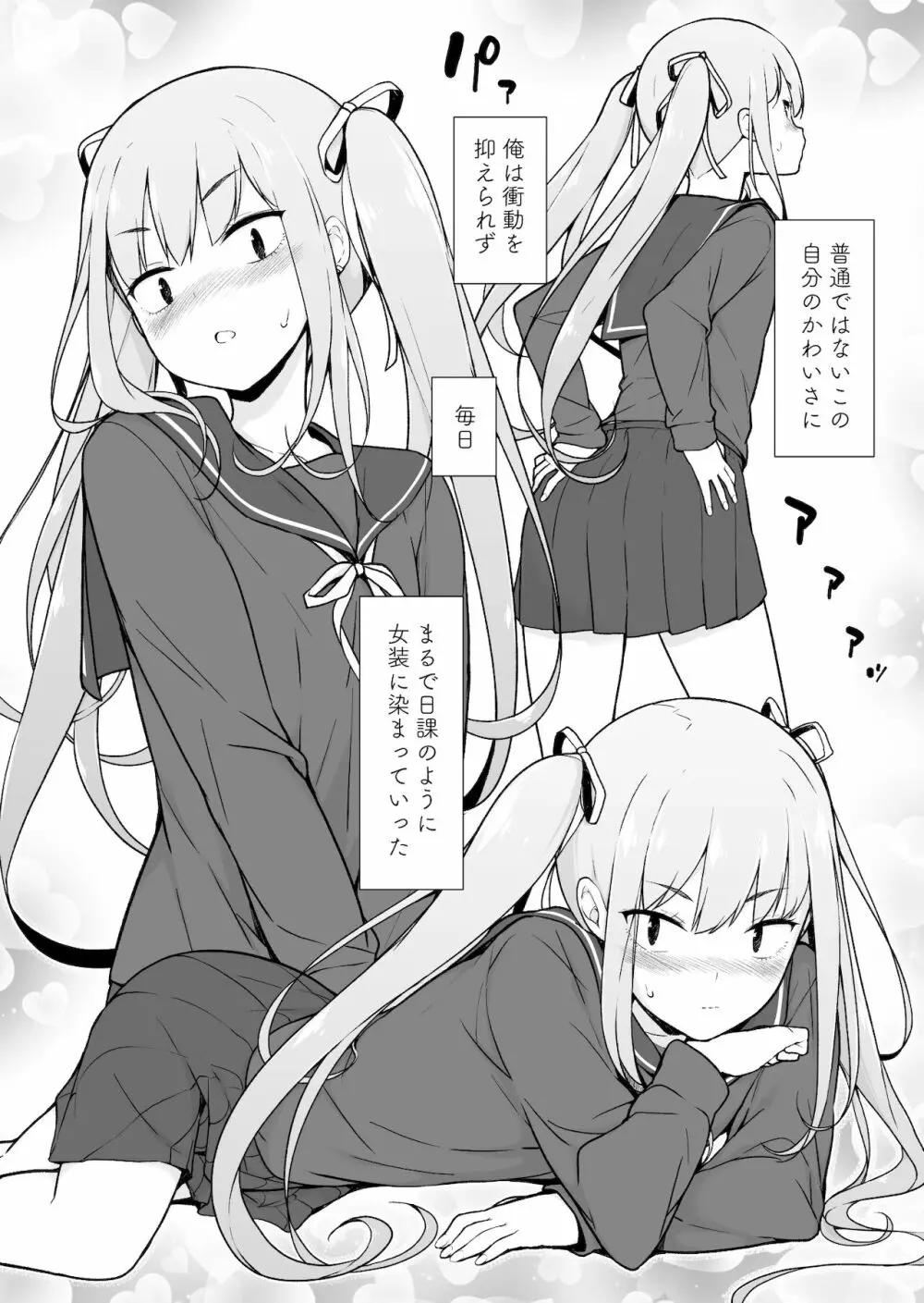 生意気ヤンキーが女装をしたら Page.15