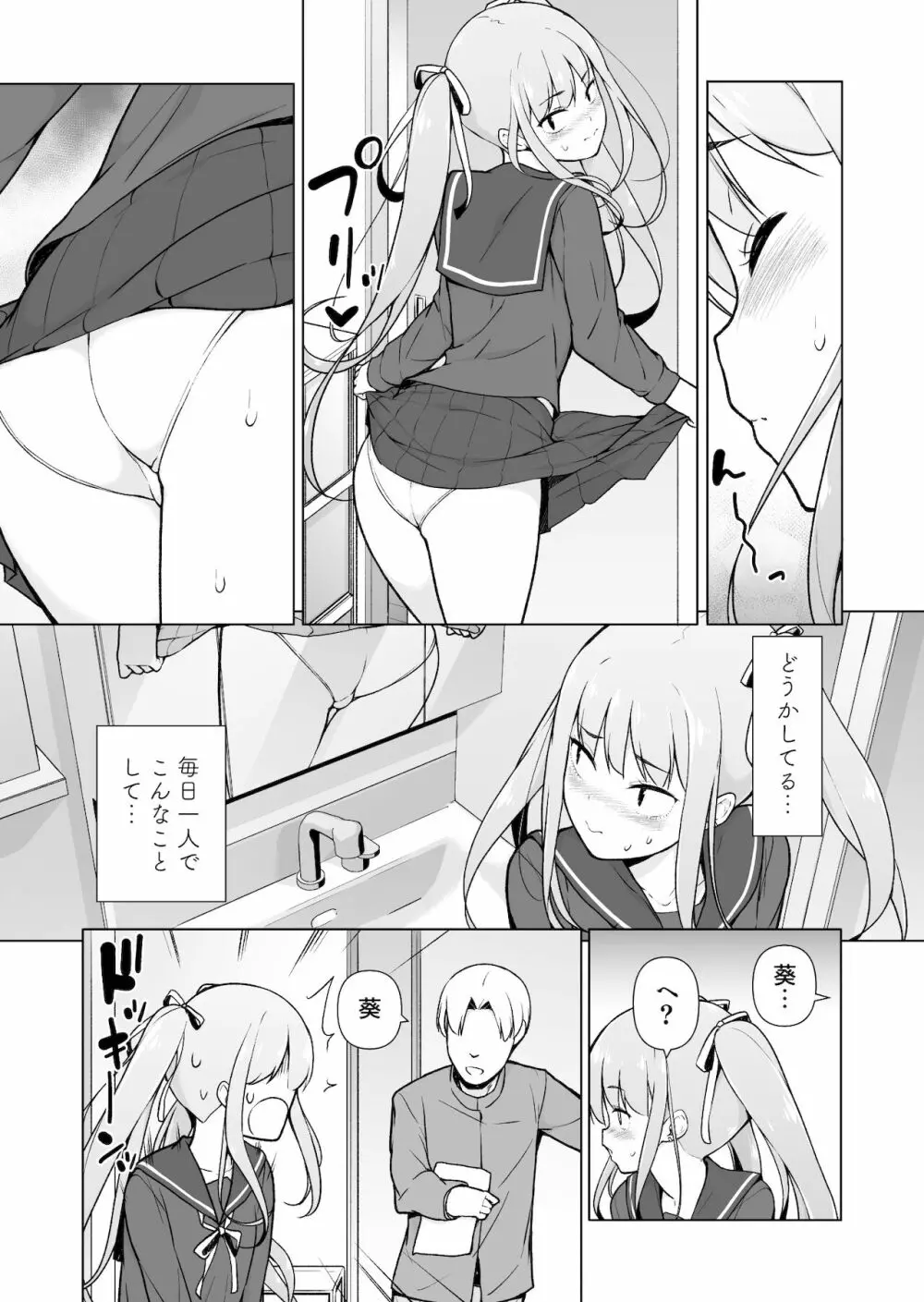 生意気ヤンキーが女装をしたら Page.18