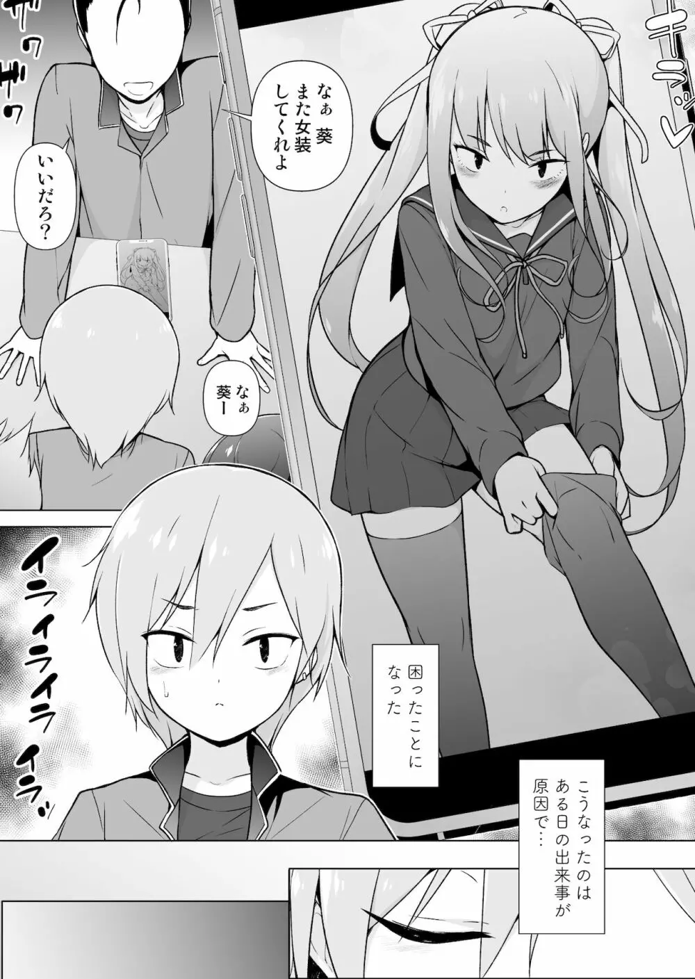 生意気ヤンキーが女装をしたら Page.2