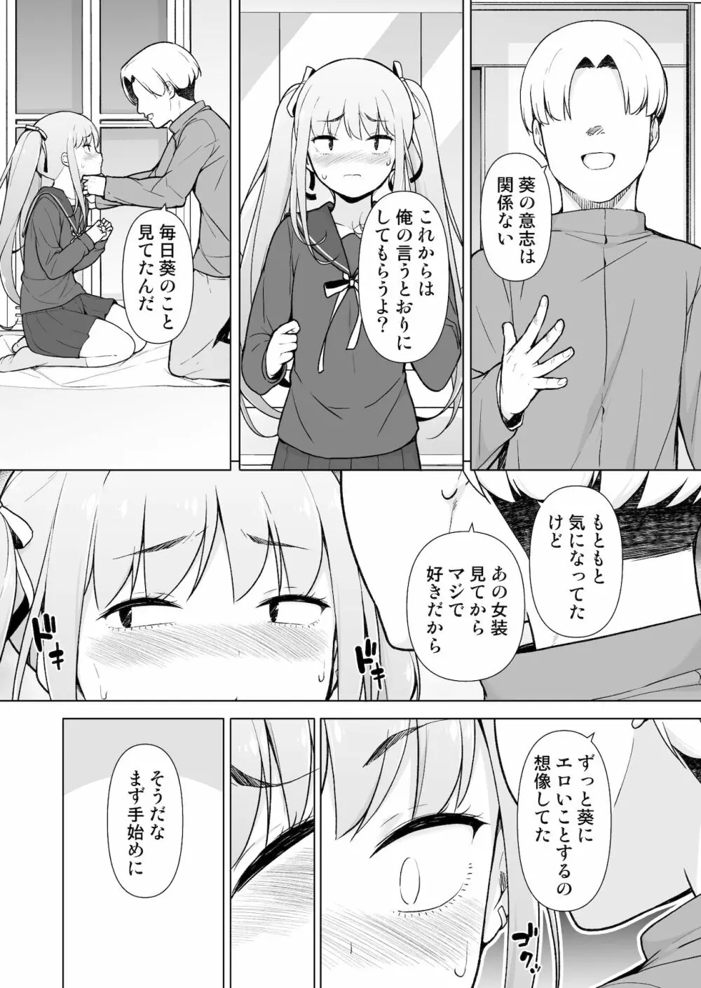 生意気ヤンキーが女装をしたら Page.27