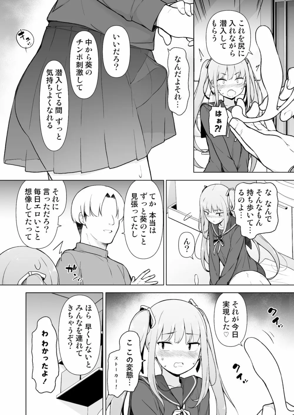 生意気ヤンキーが女装をしたら Page.29