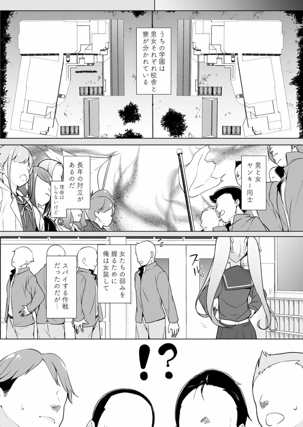 生意気ヤンキーが女装をしたら Page.3