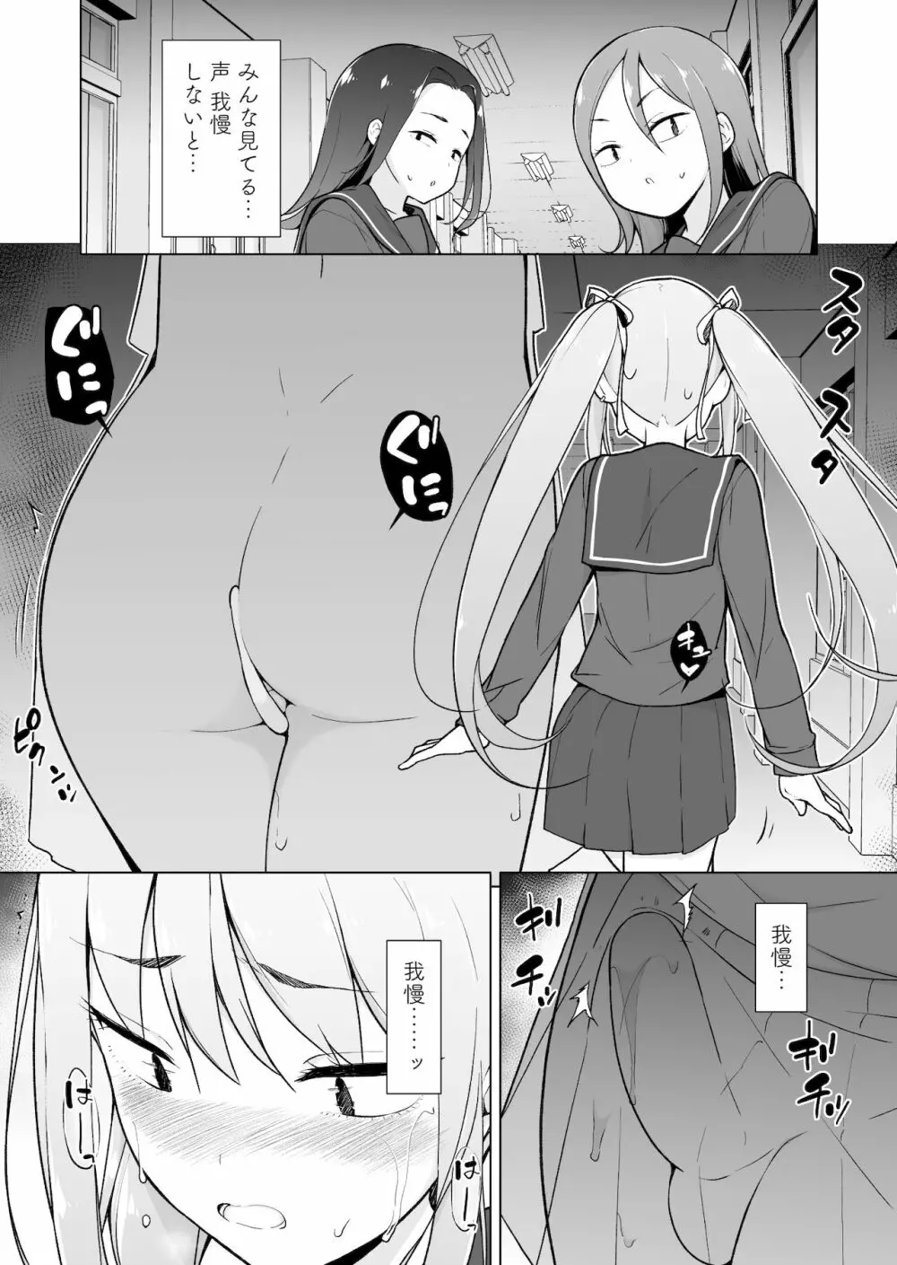 生意気ヤンキーが女装をしたら Page.36