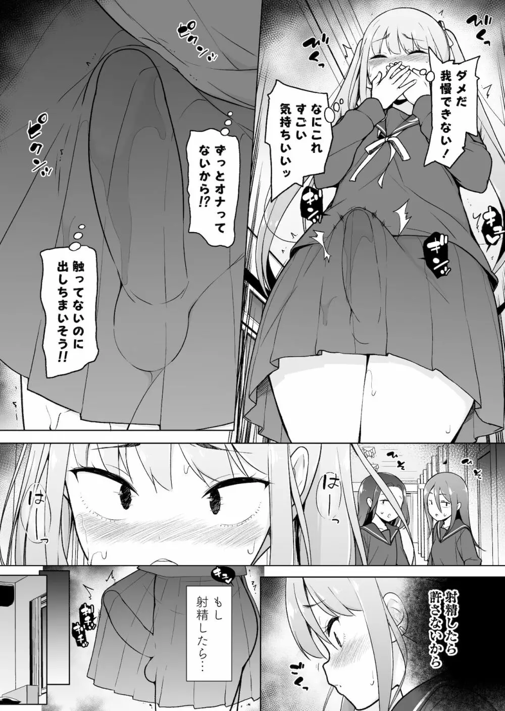 生意気ヤンキーが女装をしたら Page.37