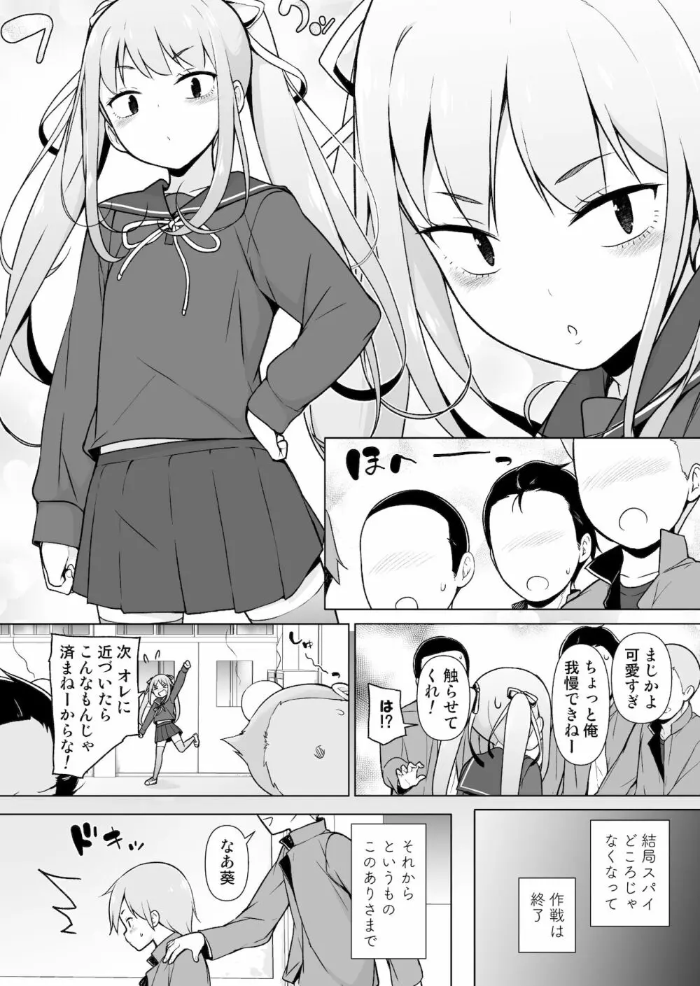 生意気ヤンキーが女装をしたら Page.4