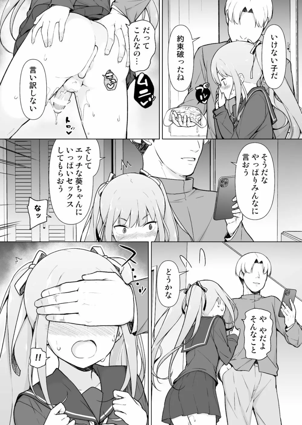 生意気ヤンキーが女装をしたら Page.43