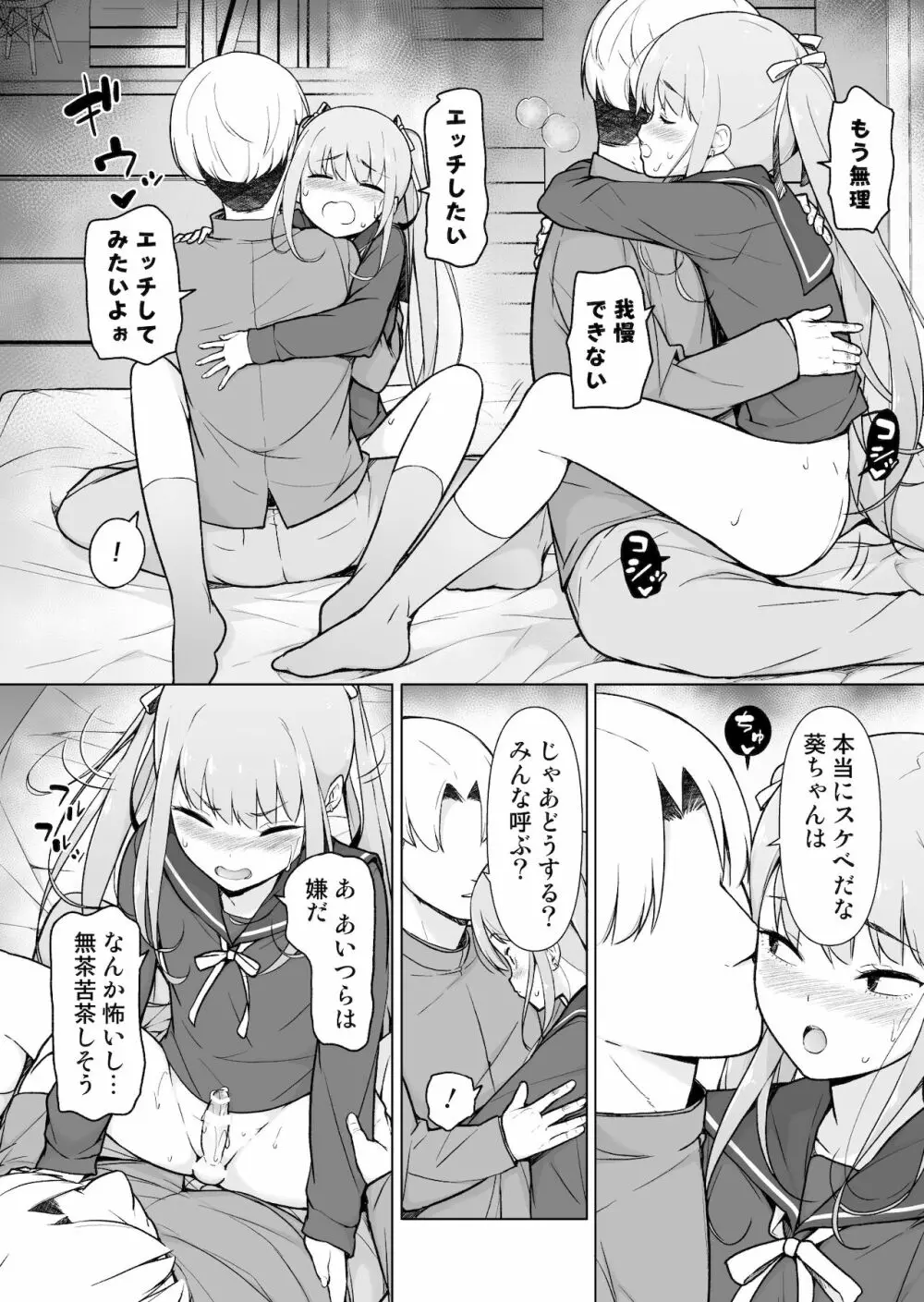 生意気ヤンキーが女装をしたら Page.51