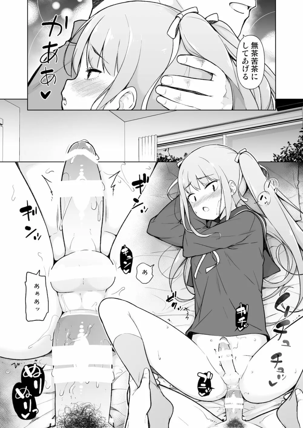 生意気ヤンキーが女装をしたら Page.53