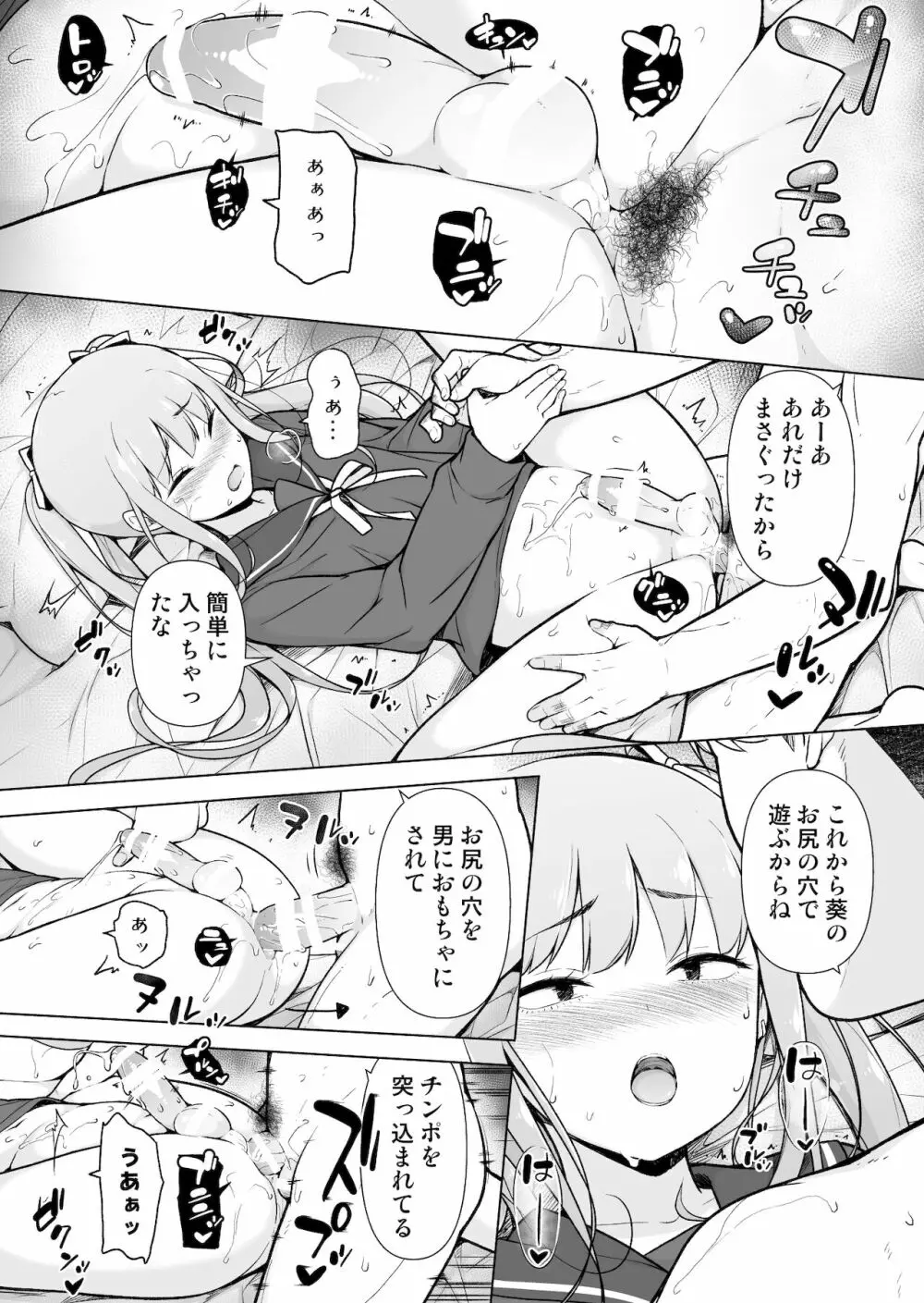 生意気ヤンキーが女装をしたら Page.54