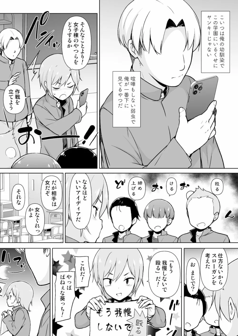 生意気ヤンキーが女装をしたら Page.6