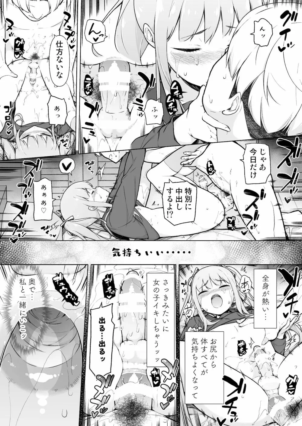 生意気ヤンキーが女装をしたら Page.64