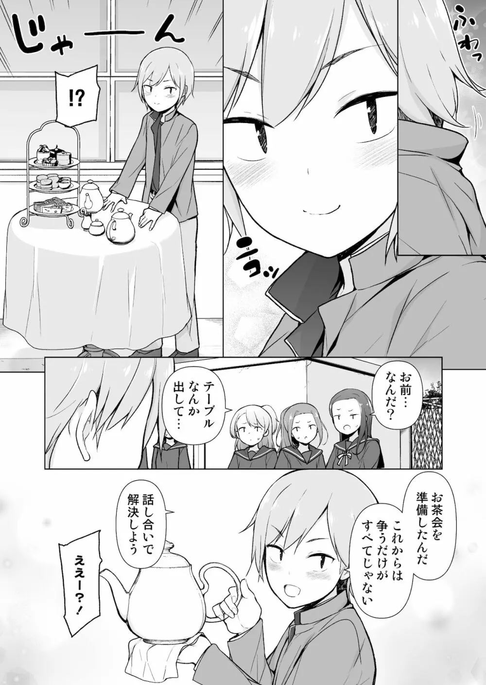 生意気ヤンキーが女装をしたら Page.69