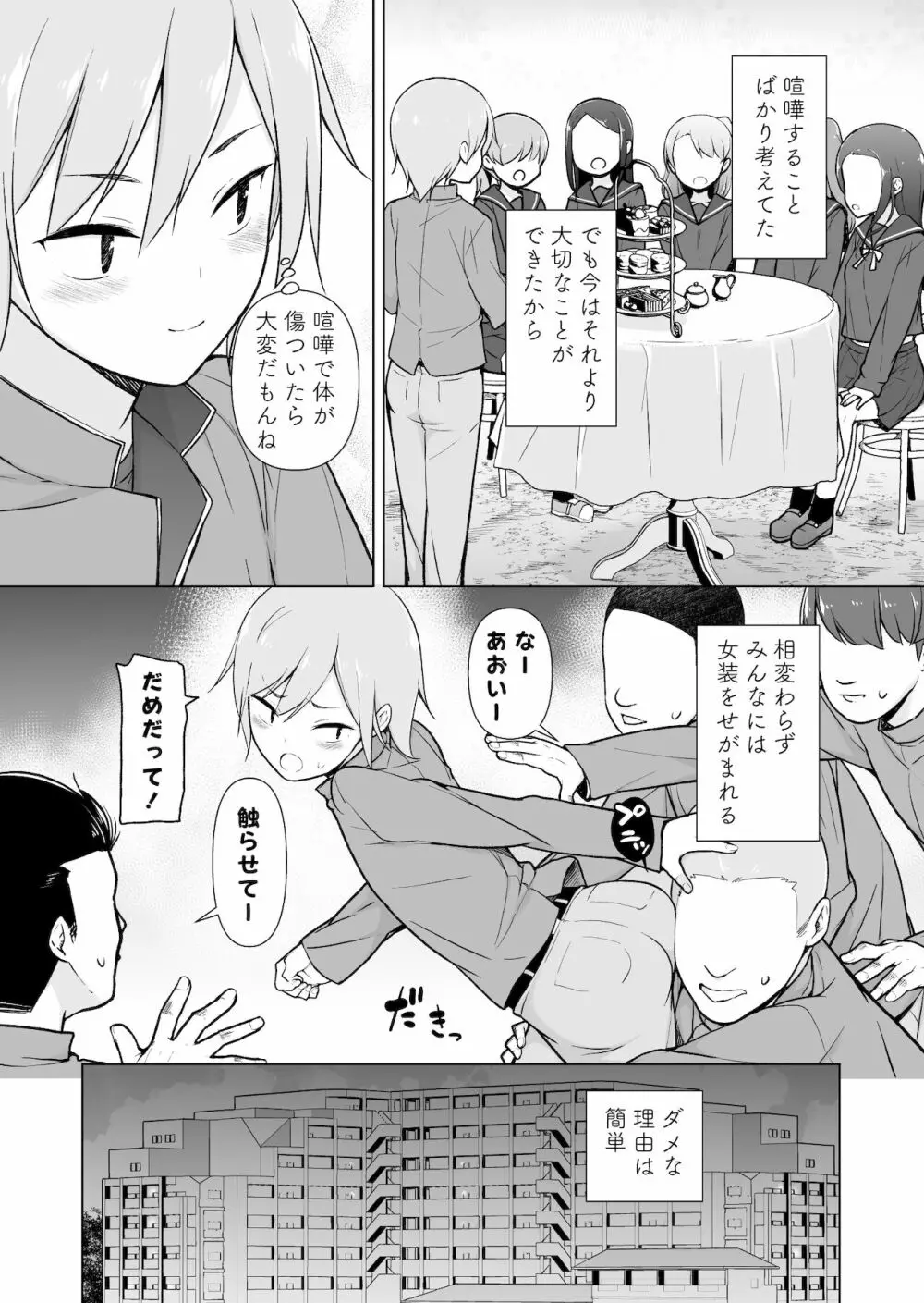 生意気ヤンキーが女装をしたら Page.70