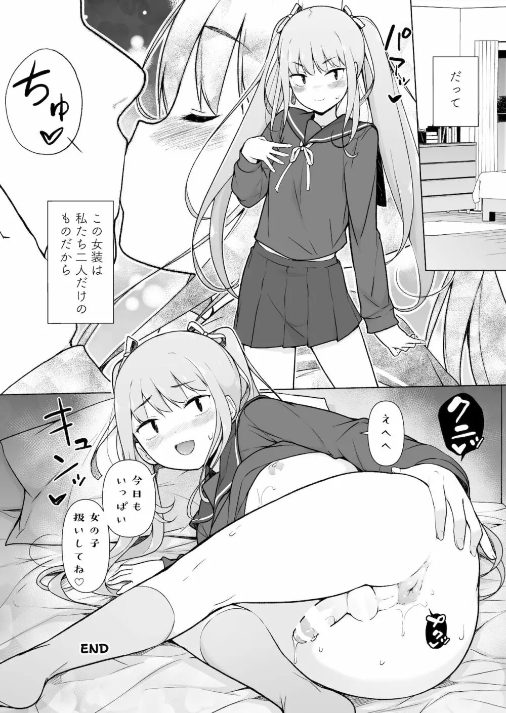 生意気ヤンキーが女装をしたら Page.71