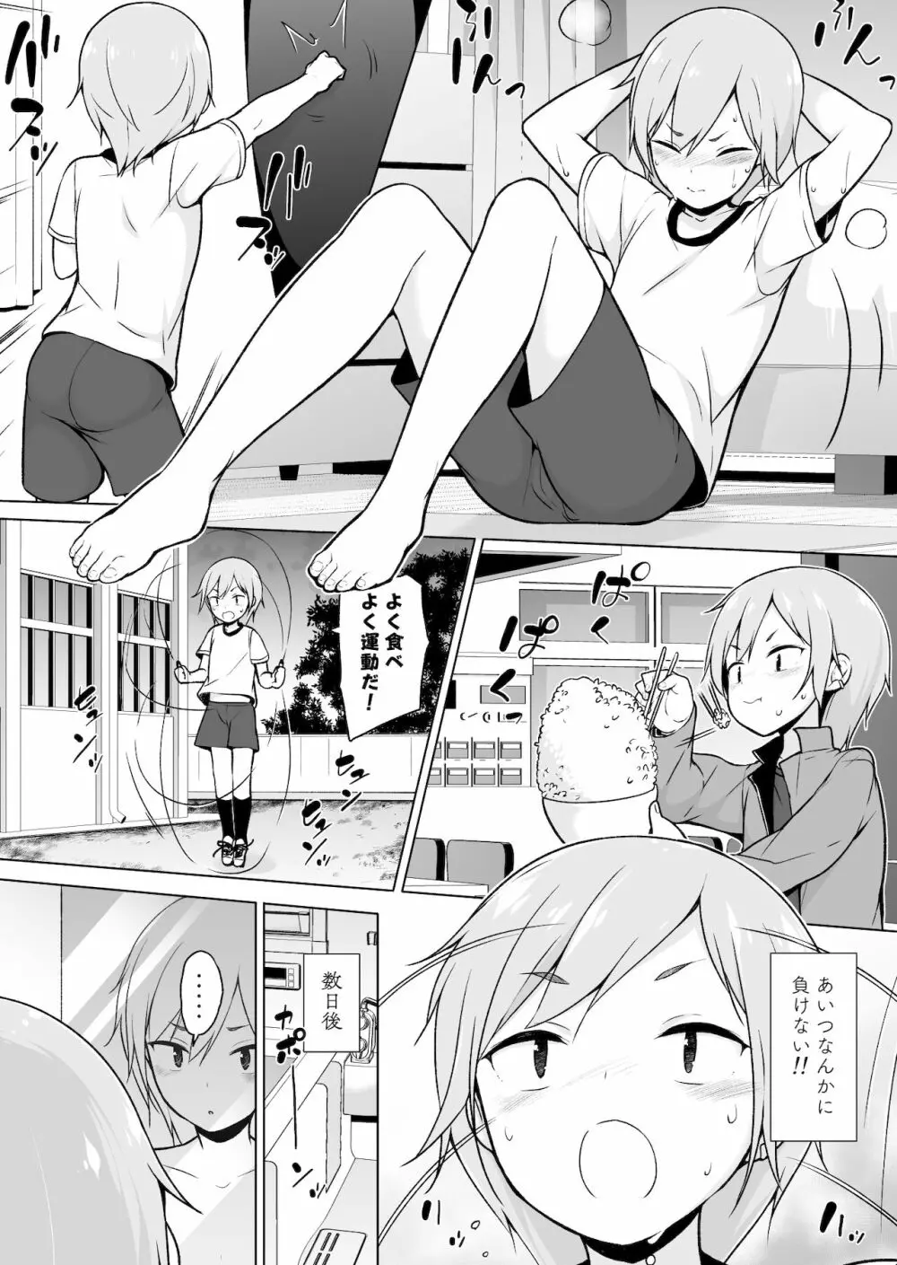 生意気ヤンキーが女装をしたら Page.9