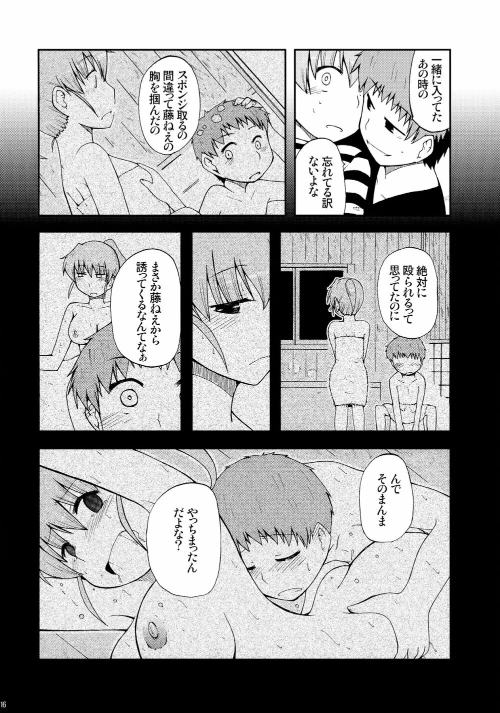 だって寅年なんだもん Page.15