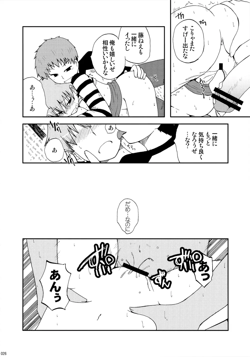 だって寅年なんだもん Page.25