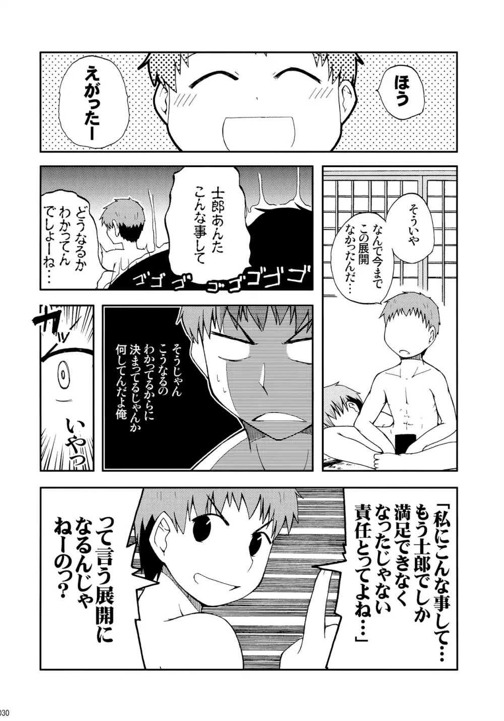 だって寅年なんだもん Page.29